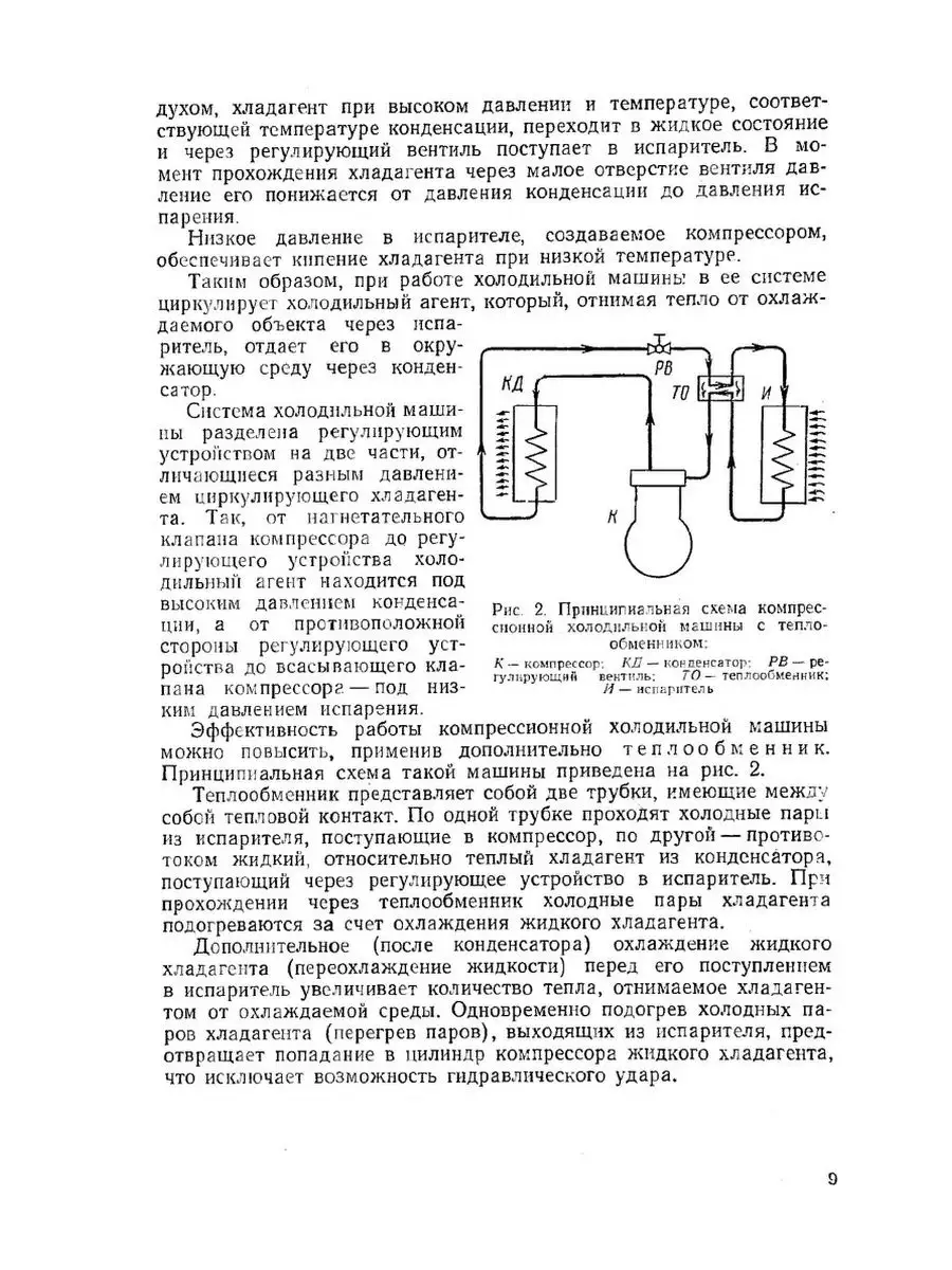 Бытовые холодильники. Устройство и ре... ЁЁ Медиа 21875478 купить за 767 ₽  в интернет-магазине Wildberries