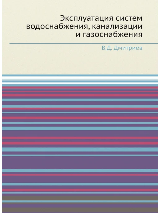 ЁЁ Медиа Эксплуатация систем водоснабжения, канализации и газос…, вариант, фото 2