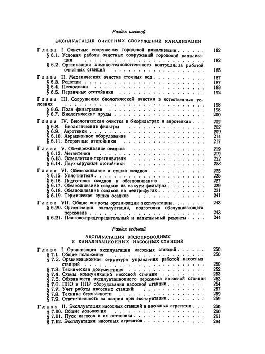 ЁЁ Медиа Эксплуатация систем водоснабжения, канализации и газос…, вариант, фото 6