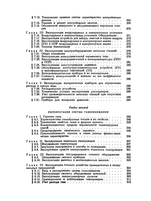 ЁЁ Медиа Эксплуатация систем водоснабжения, канализации и газос…, вариант, фото 8