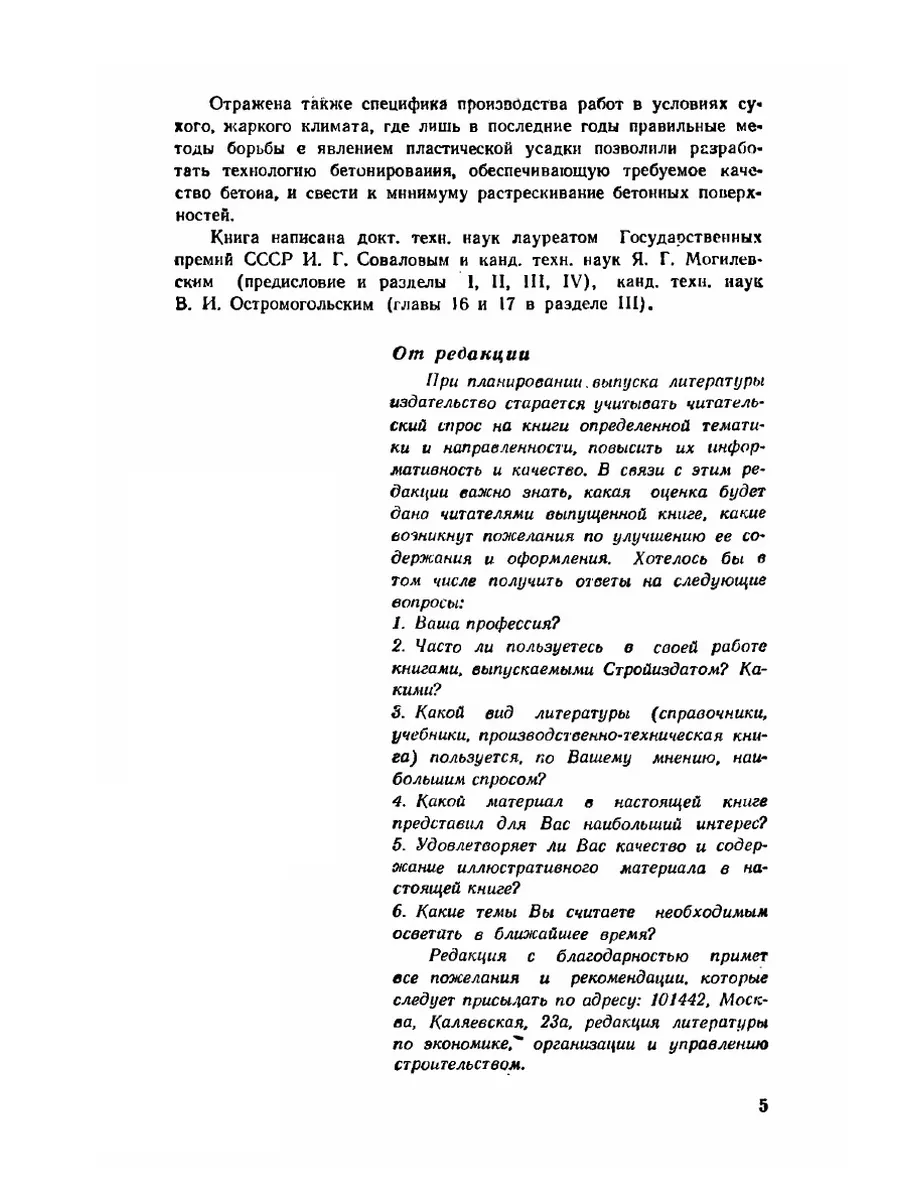 Бетонные и железобетонные работы ЁЁ Медиа 21875530 купить за 651 ₽ в  интернет-магазине Wildberries