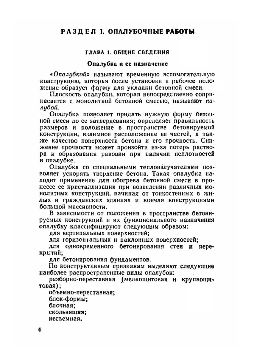 Бетонные и железобетонные работы ЁЁ Медиа 21875530 купить за 651 ₽ в  интернет-магазине Wildberries