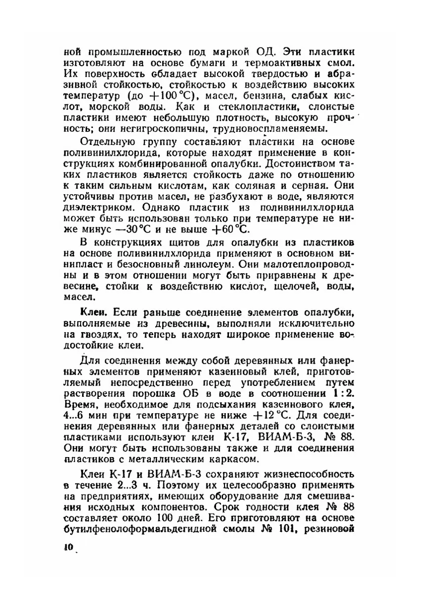 Бетонные и железобетонные работы ЁЁ Медиа 21875530 купить за 651 ₽ в  интернет-магазине Wildberries