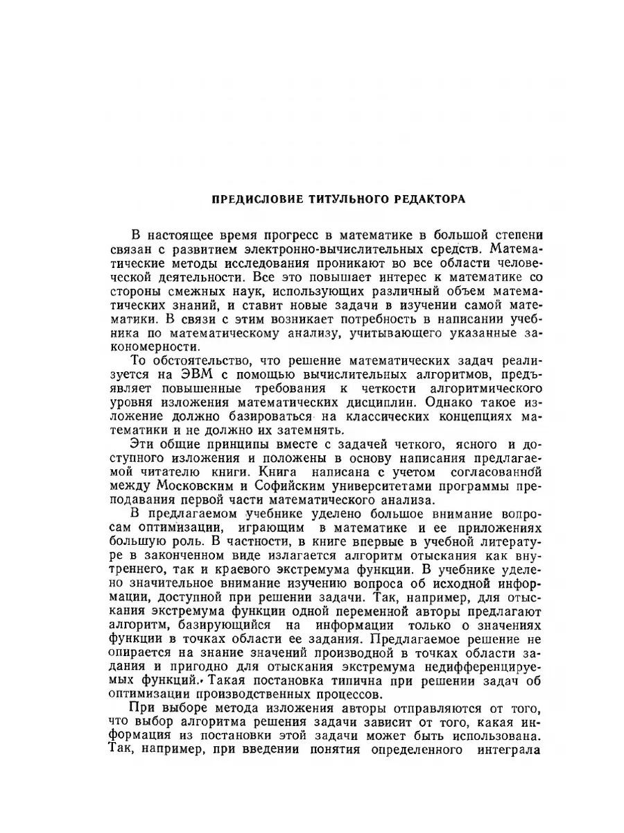 Математический анализ. Начальный курс... ЁЁ Медиа 21875620 купить за 908 ₽  в интернет-магазине Wildberries