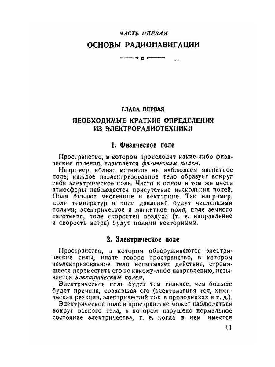 Воздушная радионавигация ЁЁ Медиа 21875755 купить за 657 ₽ в  интернет-магазине Wildberries