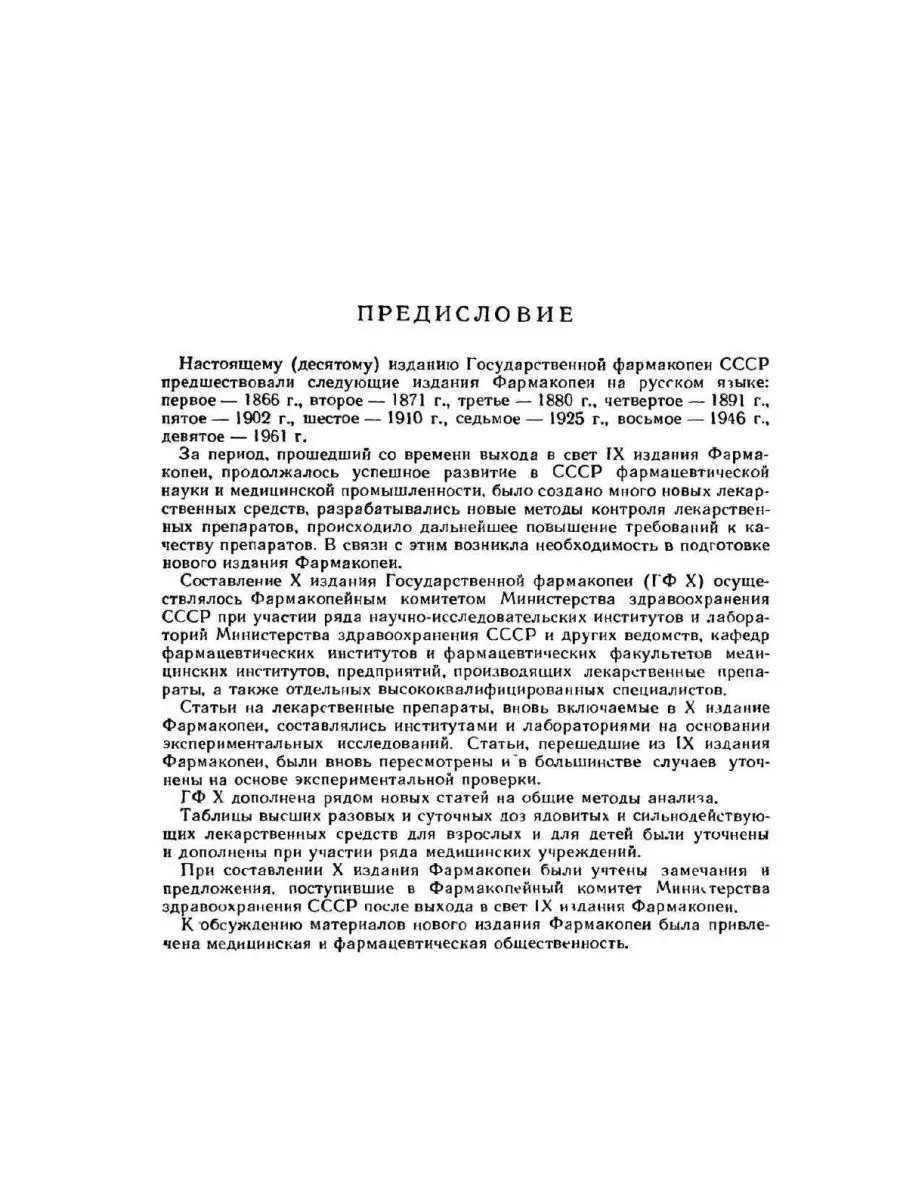 Государственная Фармакопея. Часть 1 ЁЁ Медиа 21875797 купить за 898 ₽ в  интернет-магазине Wildberries