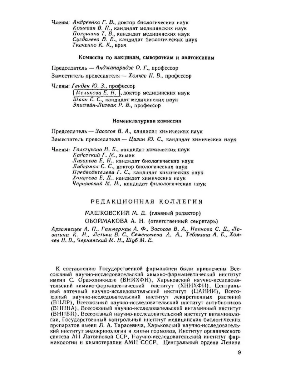 Государственная Фармакопея. Часть 1 ЁЁ Медиа 21875797 купить за 898 ₽ в  интернет-магазине Wildberries