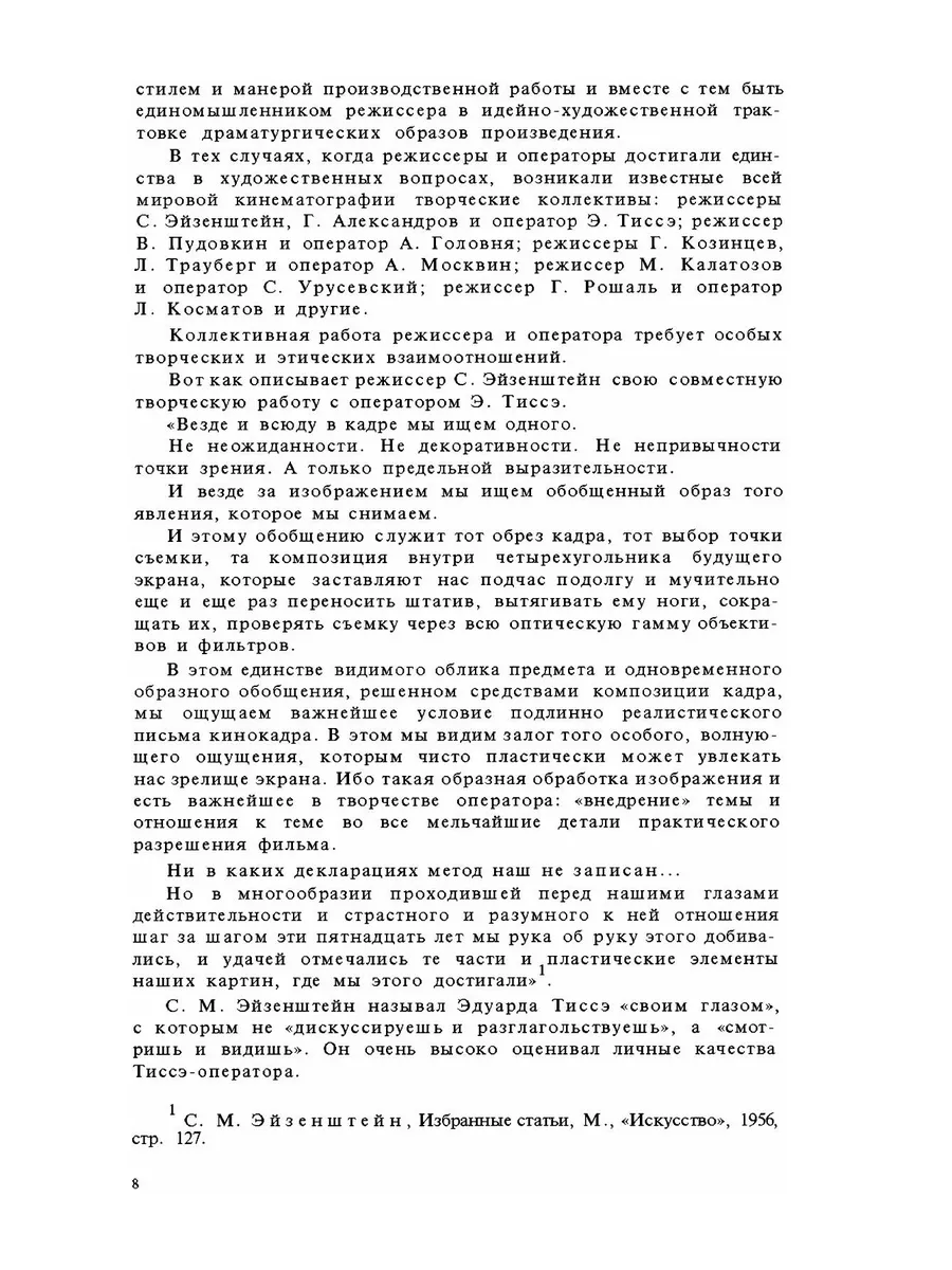 Мастерство кинооператора ЁЁ Медиа 21875862 купить за 757 ₽ в  интернет-магазине Wildberries