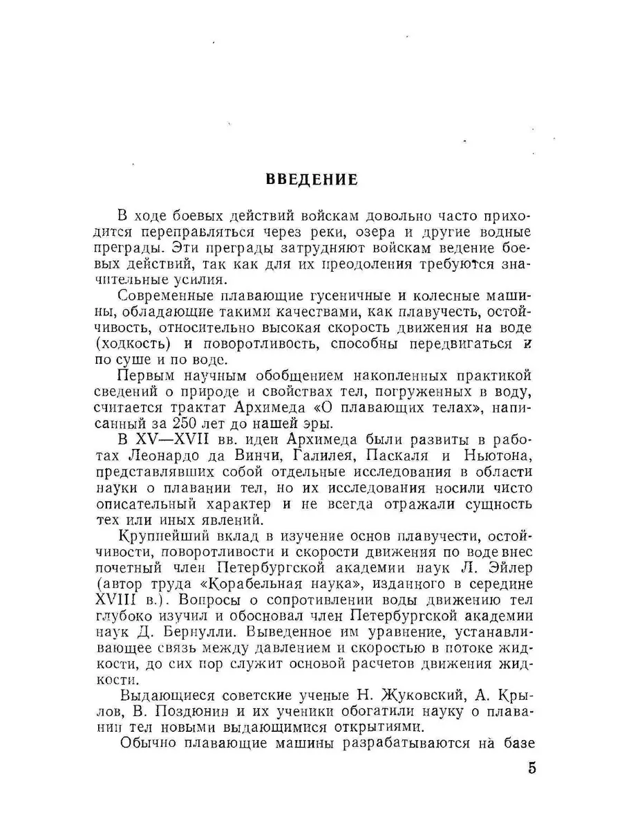 Плавающие колесные и гусеничные машины ЁЁ Медиа 21876023 купить за 807 ₽ в  интернет-магазине Wildberries