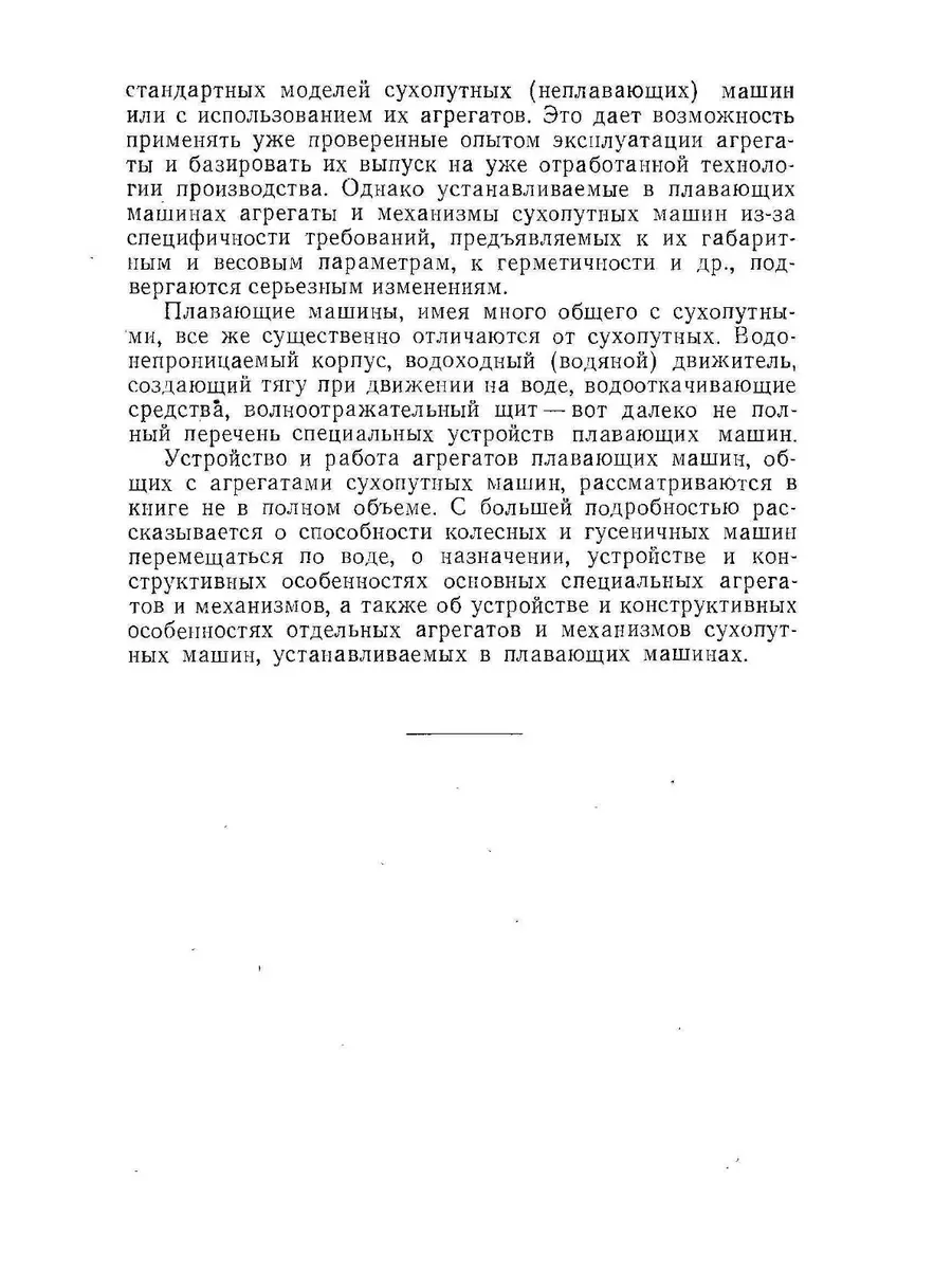 Плавающие колесные и гусеничные машины ЁЁ Медиа 21876023 купить за 807 ₽ в  интернет-магазине Wildberries