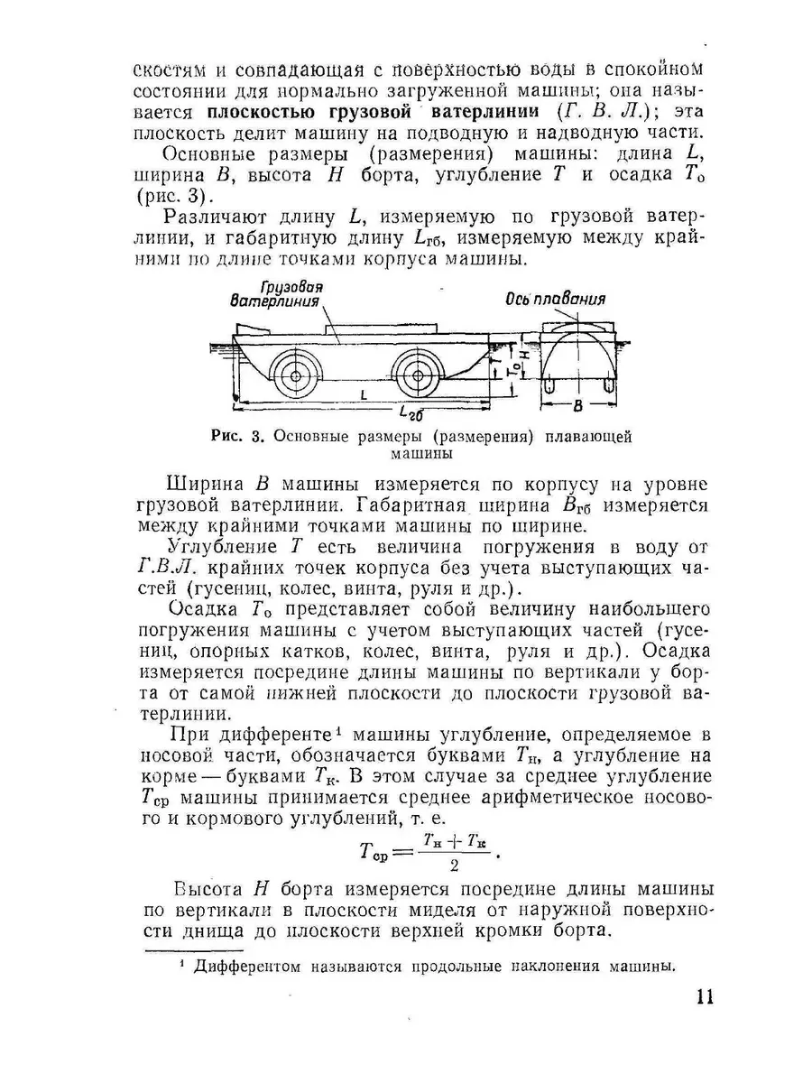 Плавающие колесные и гусеничные машины ЁЁ Медиа 21876023 купить за 807 ₽ в  интернет-магазине Wildberries