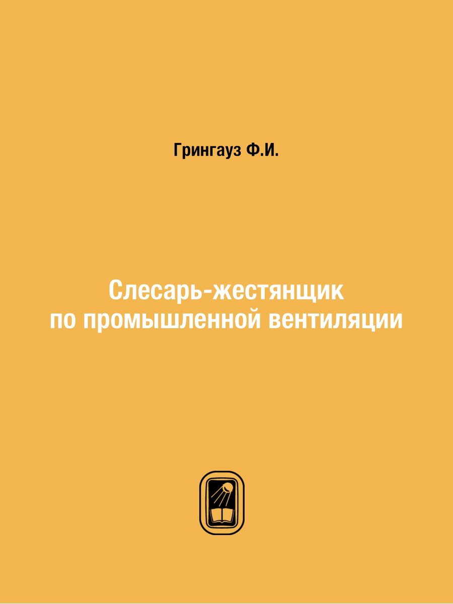 Книга слесарь 4