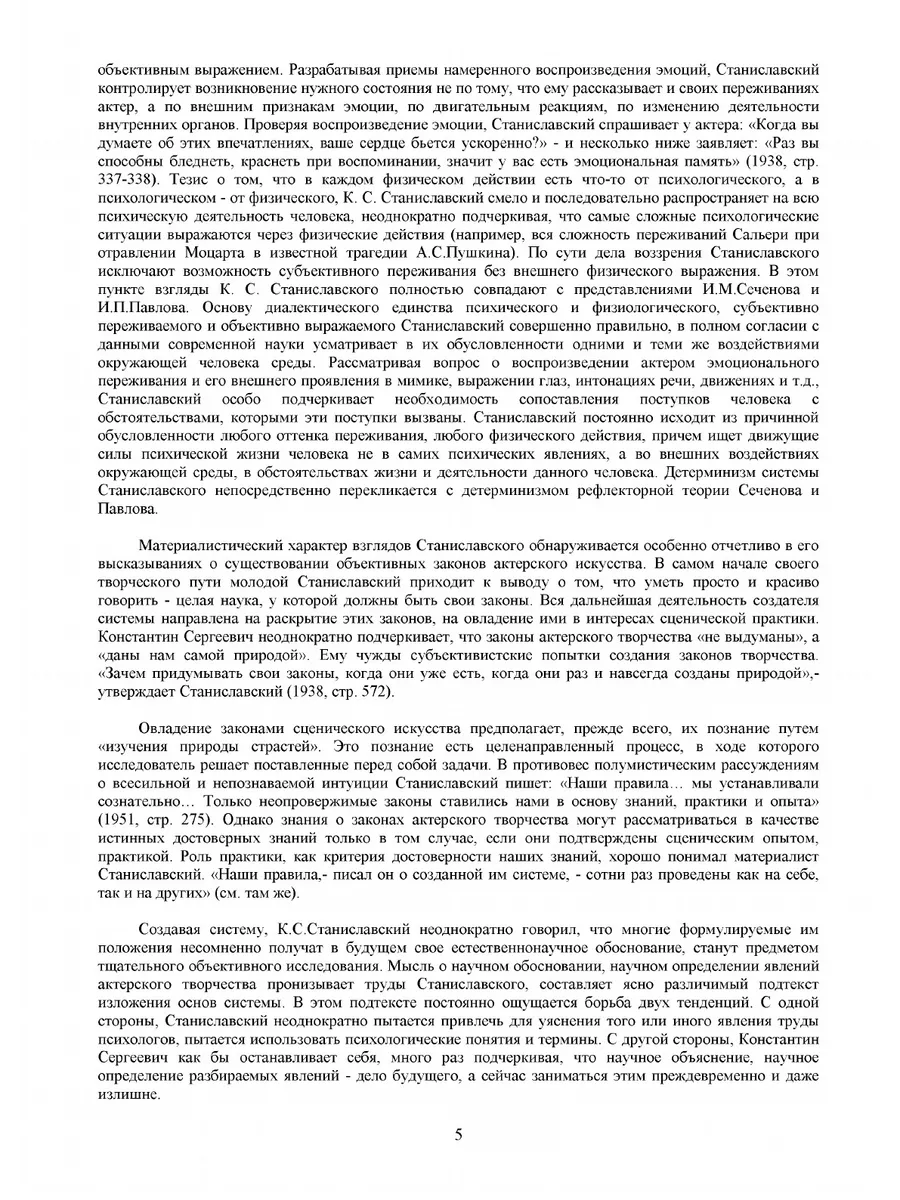 Метод К. С. Станиславского и физиолог... ЁЁ Медиа 21876225 купить за 643 ₽  в интернет-магазине Wildberries