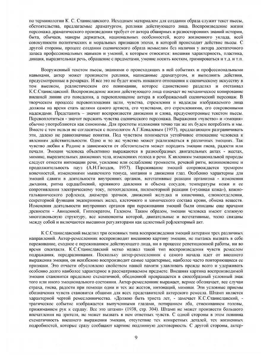 Метод К. С. Станиславского и физиолог... ЁЁ Медиа 21876225 купить за 643 ₽  в интернет-магазине Wildberries