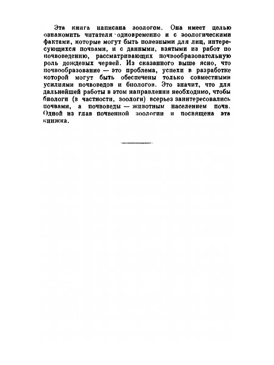 Дождевые черви и почвообразование ЁЁ Медиа 21876280 купить за 794 ₽ в  интернет-магазине Wildberries