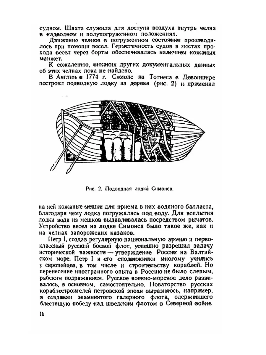 Почему в подводных лодках СССР использовали деревянные подшипники и втулки