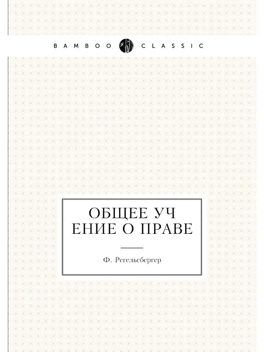 Учение О Чистом Праве Купить