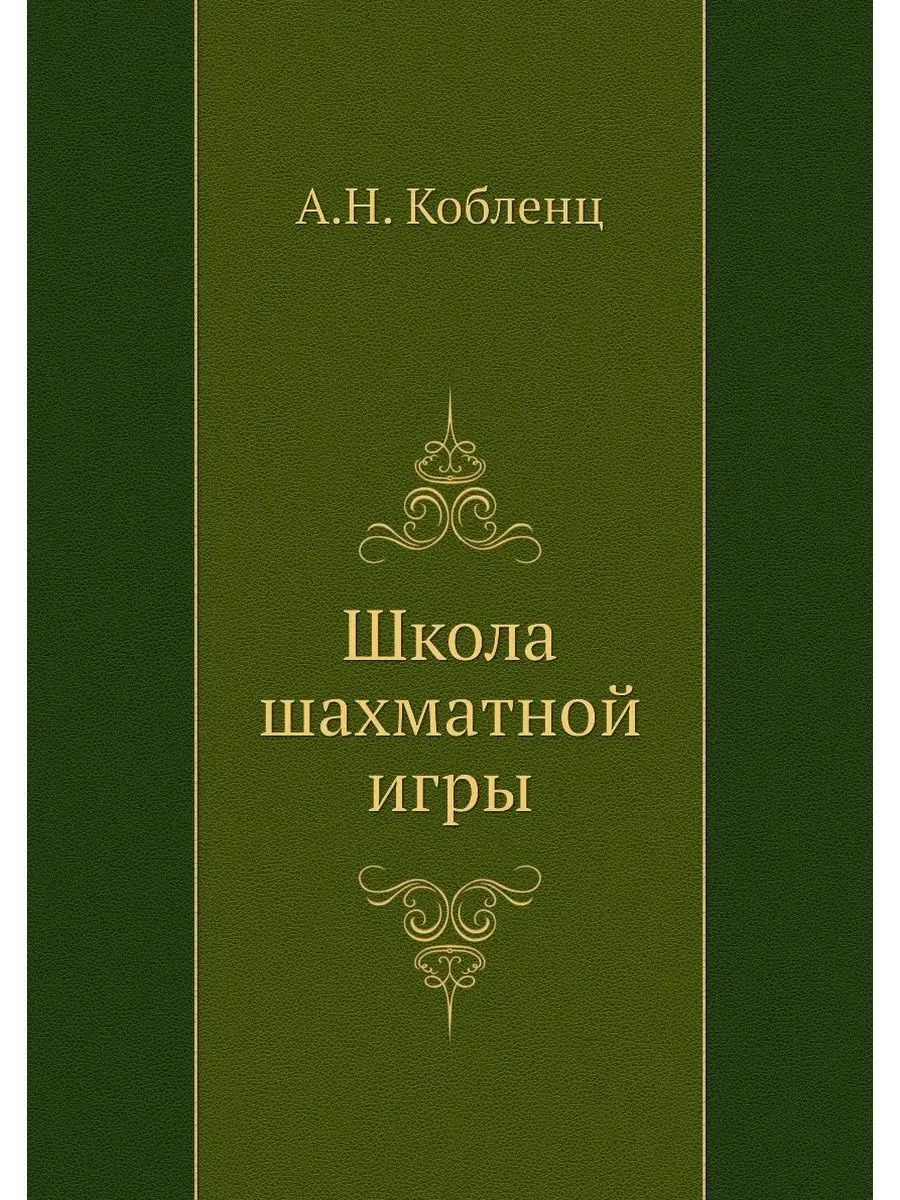 Школа шахматной игры ЁЁ Медиа 21876441 купить за 772 ₽ в интернет-магазине  Wildberries