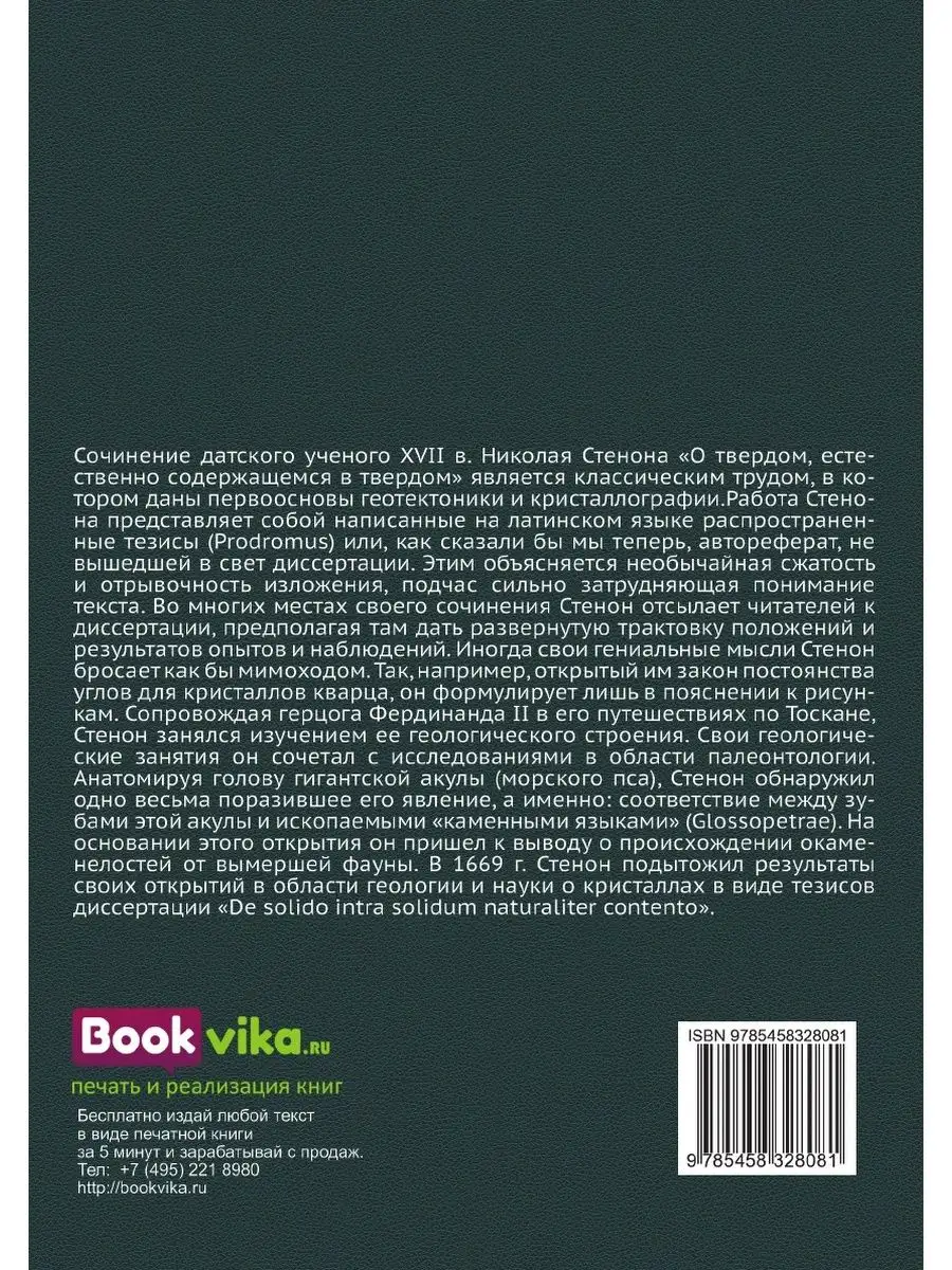 О твердом, естественно содержащемся в... ЁЁ Медиа 21876528 купить за 752 ₽  в интернет-магазине Wildberries