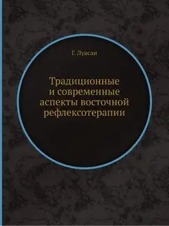 Традиционные и современные аспекты во ЁЁ Медиа 21876544 купить за 3 098 ₽ в интернет-магазине Wildberries