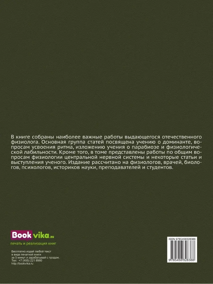 Ухтомский А.А. Избранные труды ЁЁ Медиа 21876557 купить за 990 ₽ в  интернет-магазине Wildberries