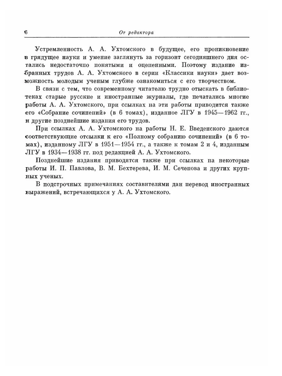 Ухтомский А.А. Избранные труды ЁЁ Медиа 21876557 купить за 990 ₽ в  интернет-магазине Wildberries