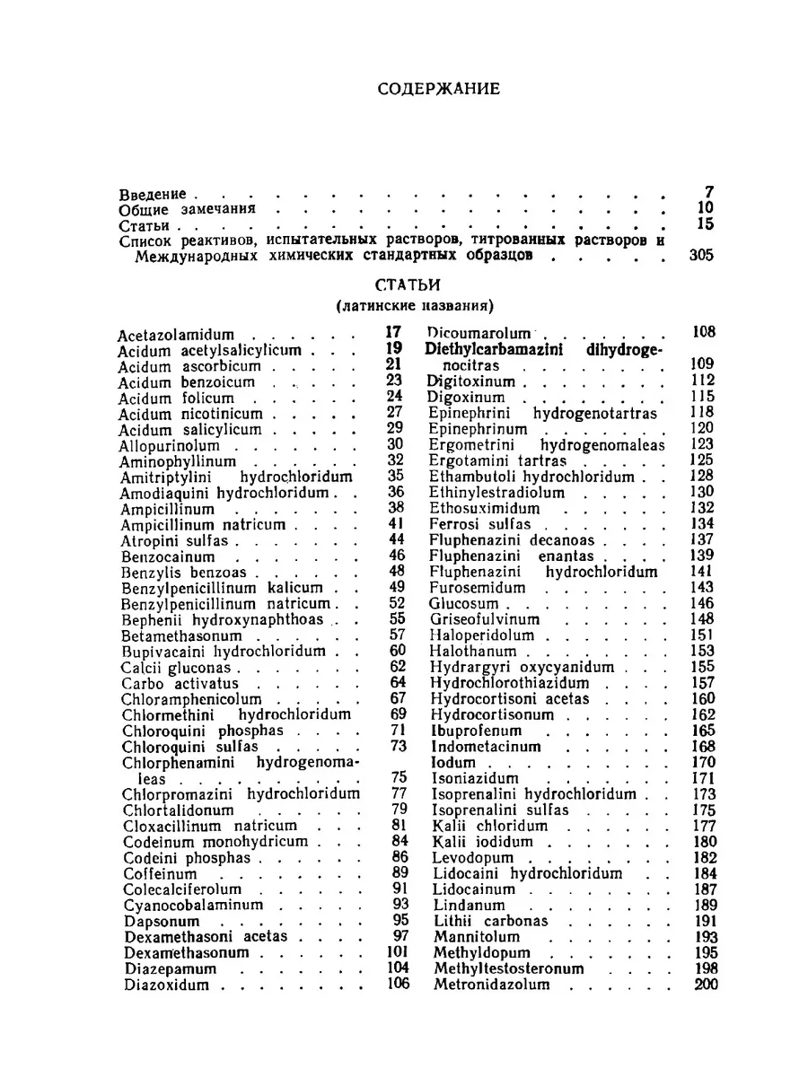 Международная фармакопея. Том 2. Спец... ЁЁ Медиа 21876650 купить за 734 ₽  в интернет-магазине Wildberries