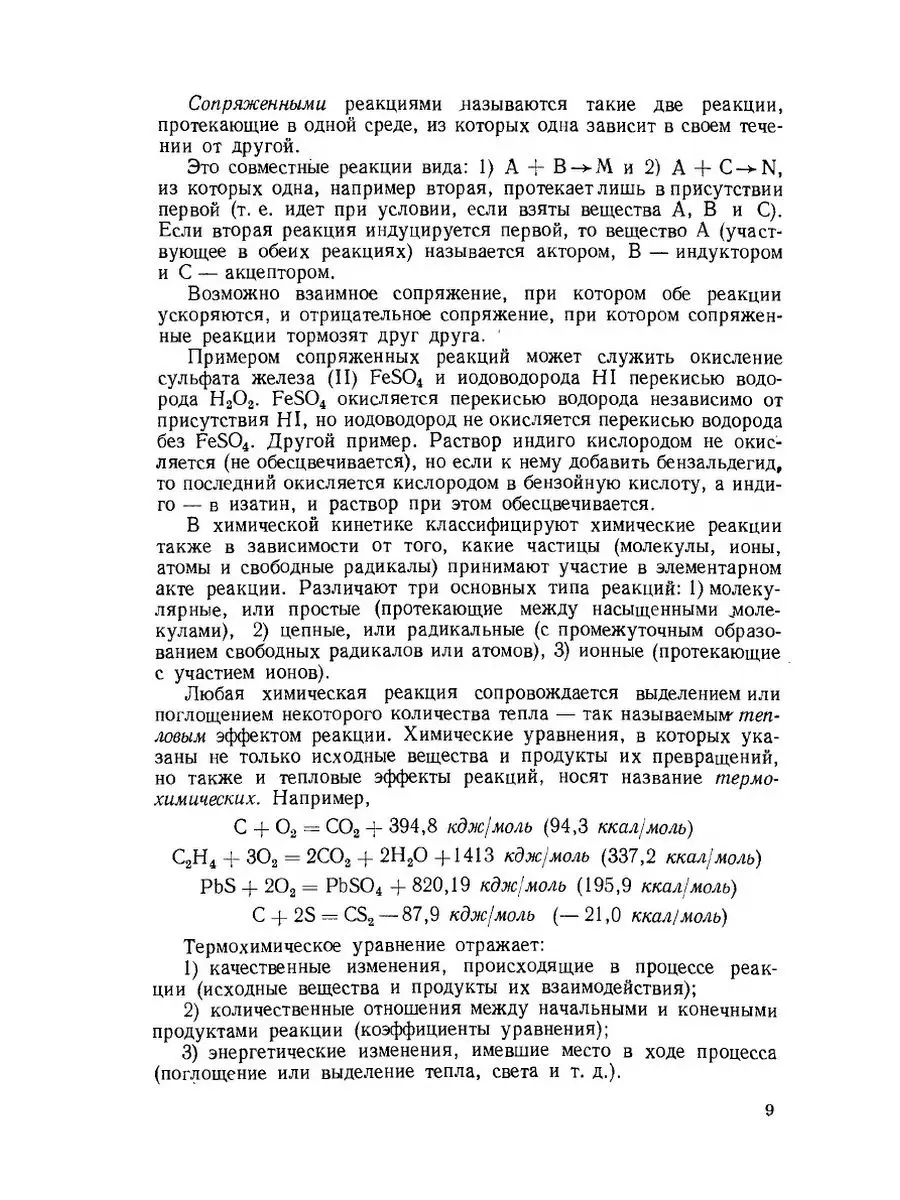 Составление химических уравнений ЁЁ Медиа 21876666 купить за 782 ₽ в  интернет-магазине Wildberries