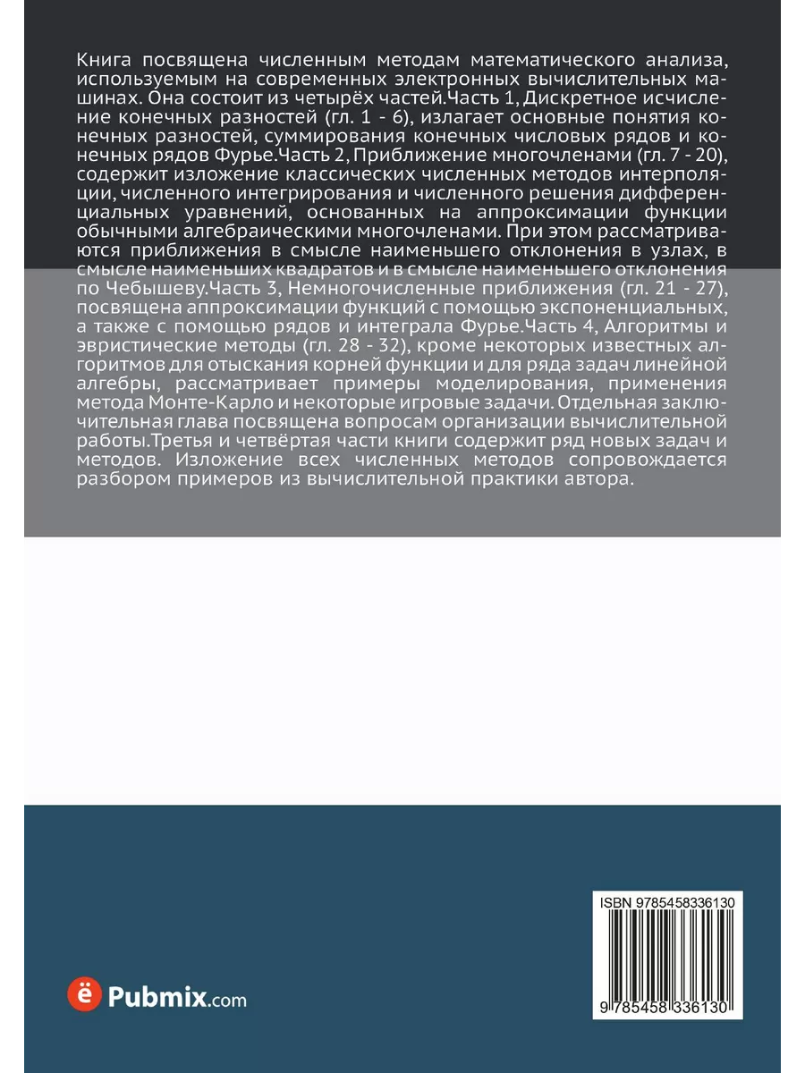 Численные методы для научных работников и инженеров ЁЁ Медиа 21876713  купить за 838 ₽ в интернет-магазине Wildberries