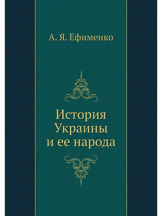 ЁЁ Медиа История Украины и ее народа