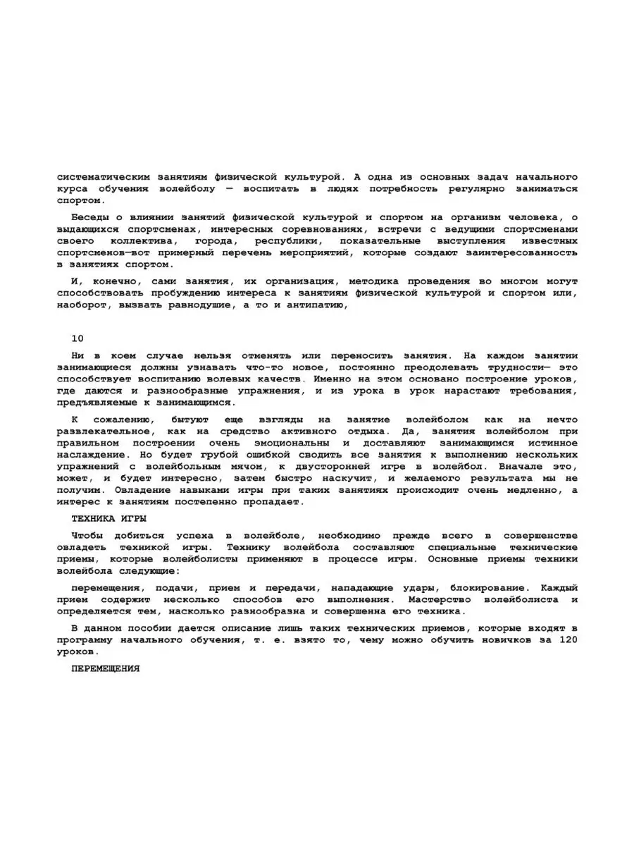 120 уроков по волейболу ЁЁ Медиа 21876727 купить за 688 ₽ в  интернет-магазине Wildberries