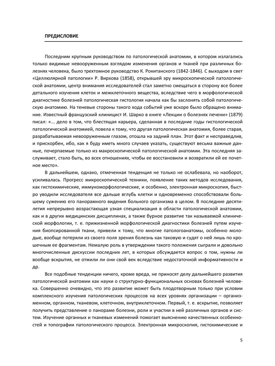 Макроскопическая дифференциальная диагностика патоло... ЁЁ Медиа 21876842  купить за 736 ₽ в интернет-магазине Wildberries