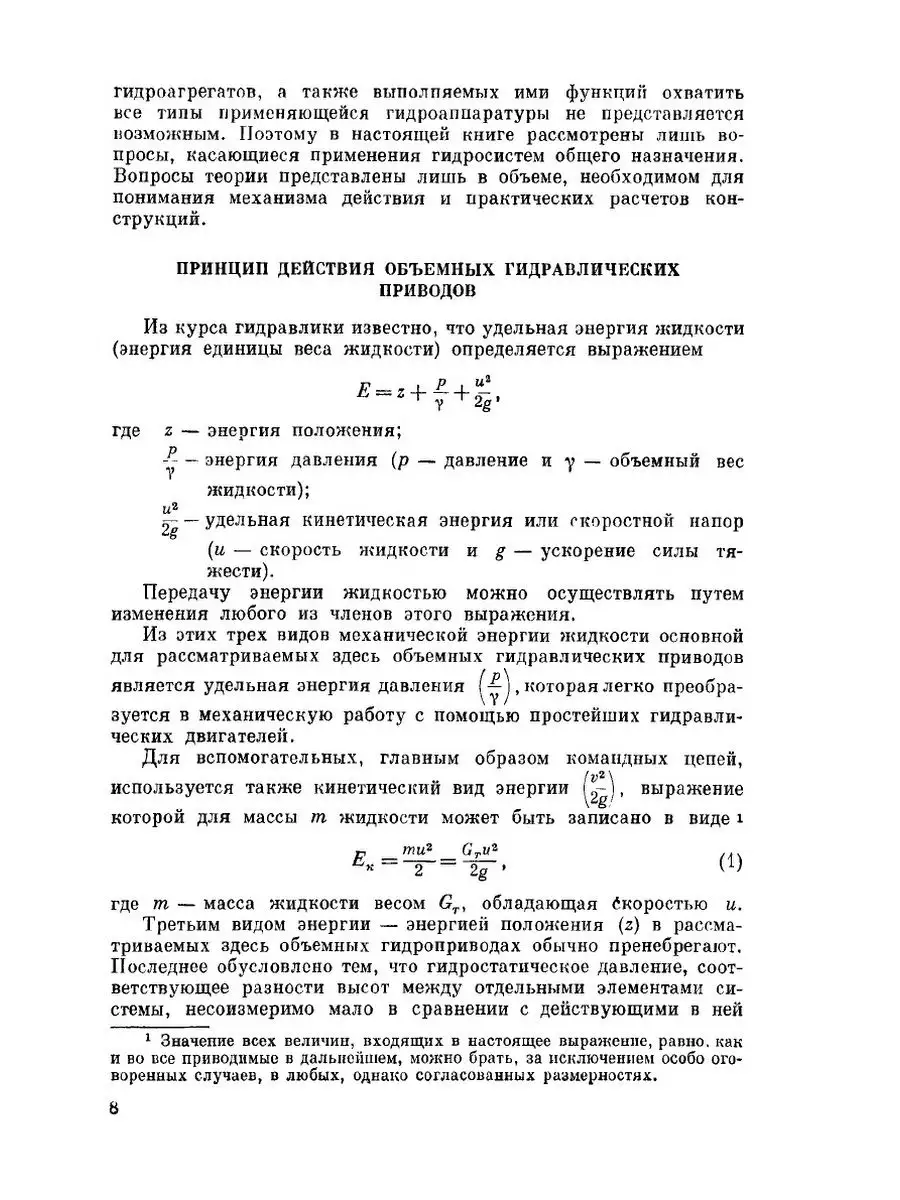 Машиностроительная гидравлика. Справо... ЁЁ Медиа 21876906 купить за 1 587  ₽ в интернет-магазине Wildberries