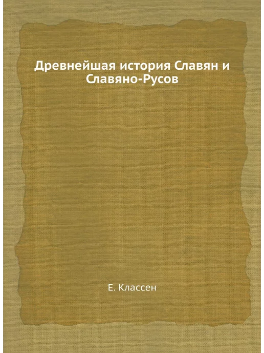 ЁЁ Медиа Древнейшая история Славян и Славяно-Р