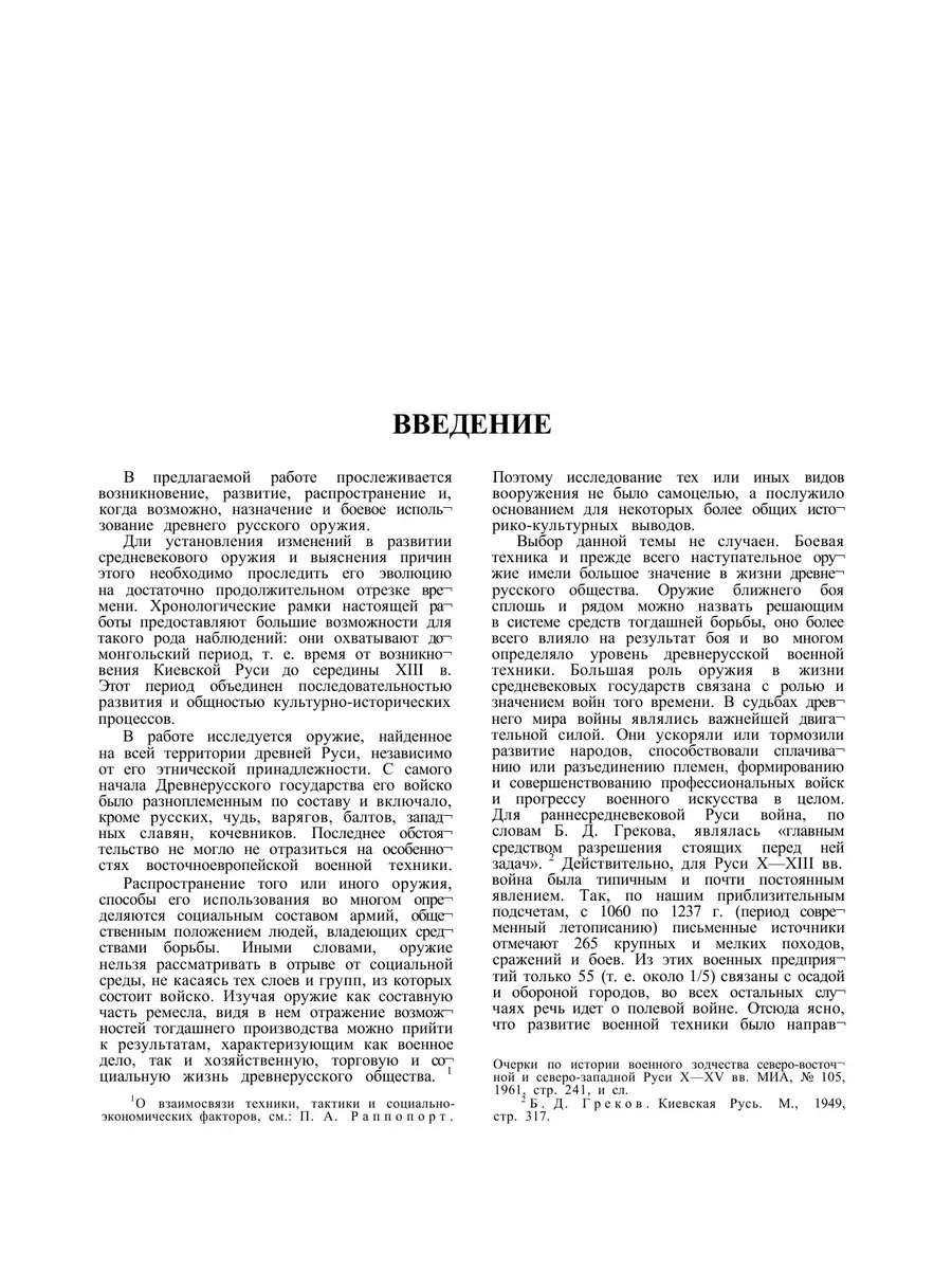 Свод археологических источников. Древ... ЁЁ Медиа 21876929 купить за 2 180  ₽ в интернет-магазине Wildberries