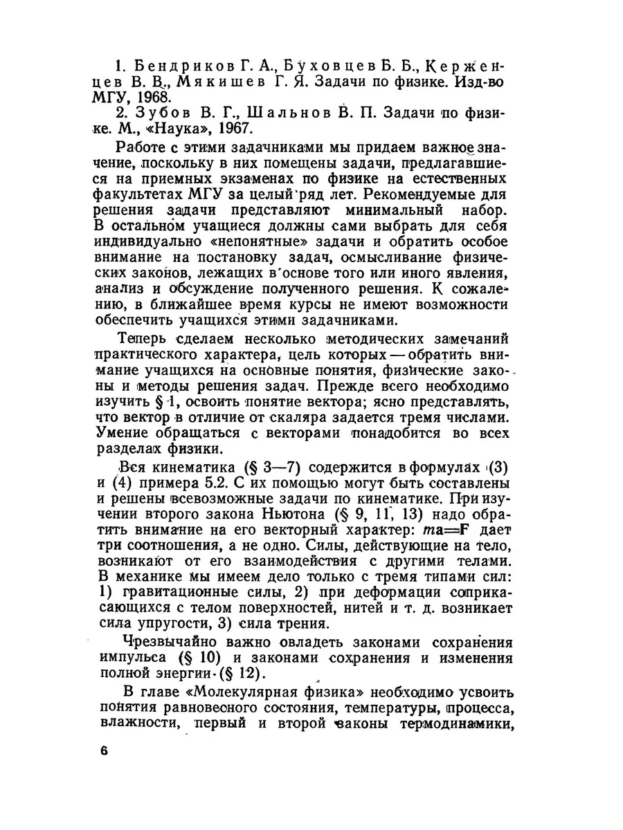 Пособие по физике для поступающих в вузы ЁЁ Медиа 21876933 купить за 933 ₽  в интернет-магазине Wildberries