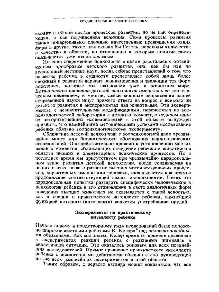 Л.С. Выготский. Собрание сочинений. Т... ЁЁ Медиа 21876960 купить за 2 432  ₽ в интернет-магазине Wildberries