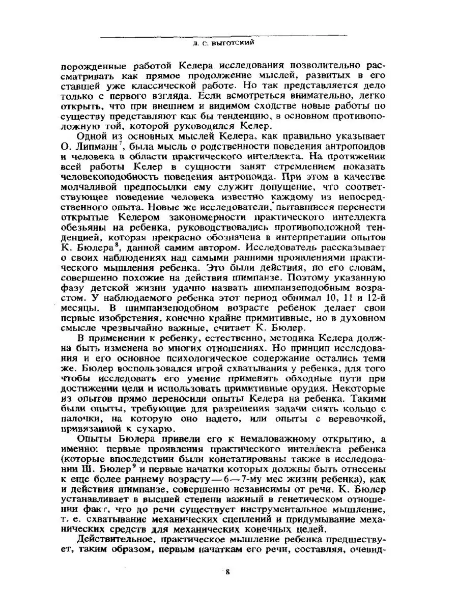 Л.С. Выготский. Собрание сочинений. Т... ЁЁ Медиа 21876960 купить за 2 432  ₽ в интернет-магазине Wildberries