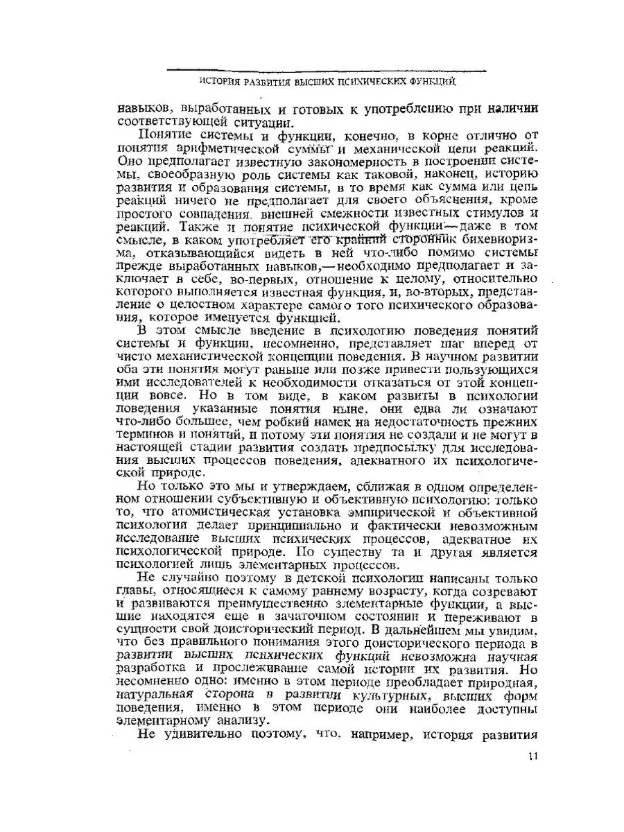 Л.С. Выготский. Собрание сочинений. Т... ЁЁ Медиа 21876966 купить за 616 ₽  в интернет-магазине Wildberries