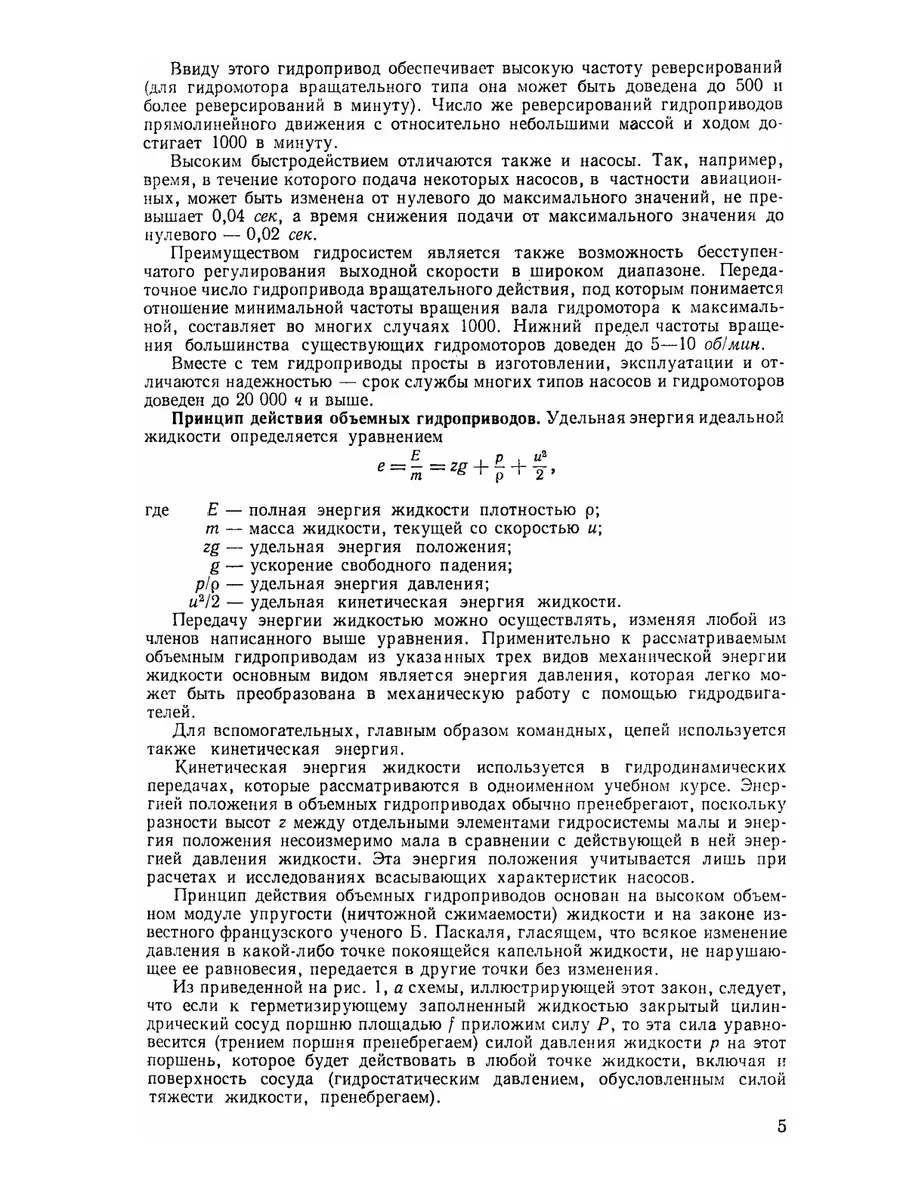 Гидропривод и гидропневмоавтоматика ЁЁ Медиа 21876985 купить за 873 ₽ в  интернет-магазине Wildberries