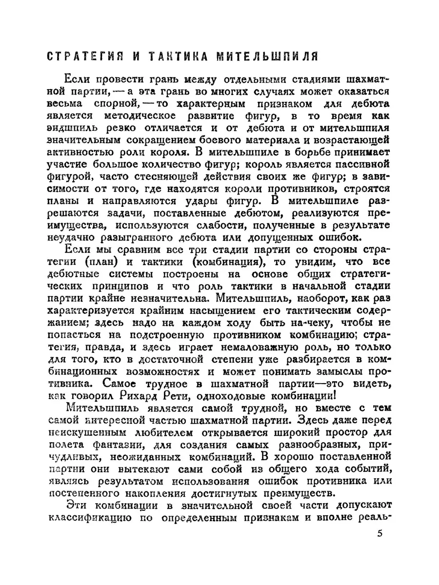 ЁЁ Медиа Что должен каждый знать о миттельшпиле