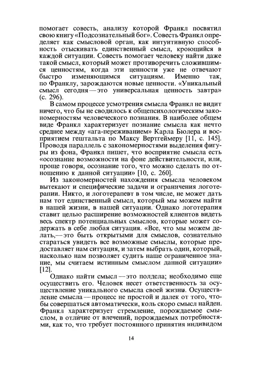 Человек в поисках смысла ЁЁ Медиа 21877020 купить за 684 ₽ в  интернет-магазине Wildberries