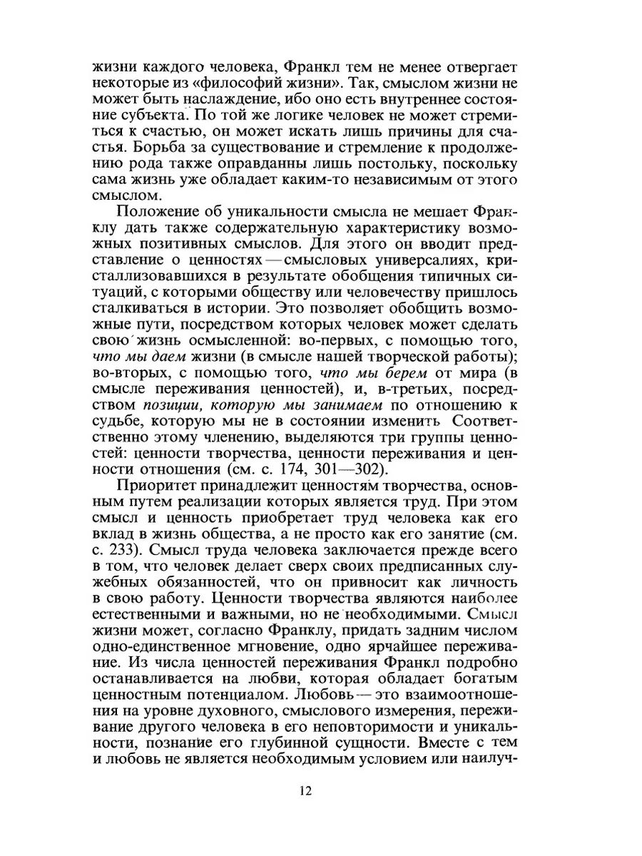 Человек в поисках смысла ЁЁ Медиа 21877020 купить за 755 ₽ в  интернет-магазине Wildberries