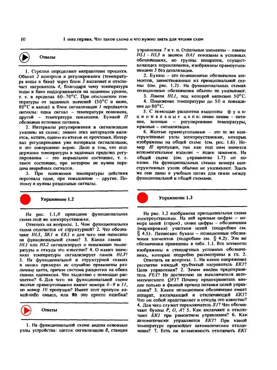 Практические приёмы чтения схем элект... ЁЁ Медиа 21877033 купить за 1 747  ₽ в интернет-магазине Wildberries