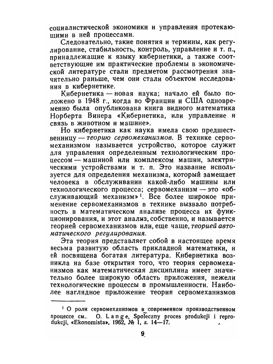 Введение в экономическую кибернетику ЁЁ Медиа 21877061 купить за 412 ₽ в  интернет-магазине Wildberries