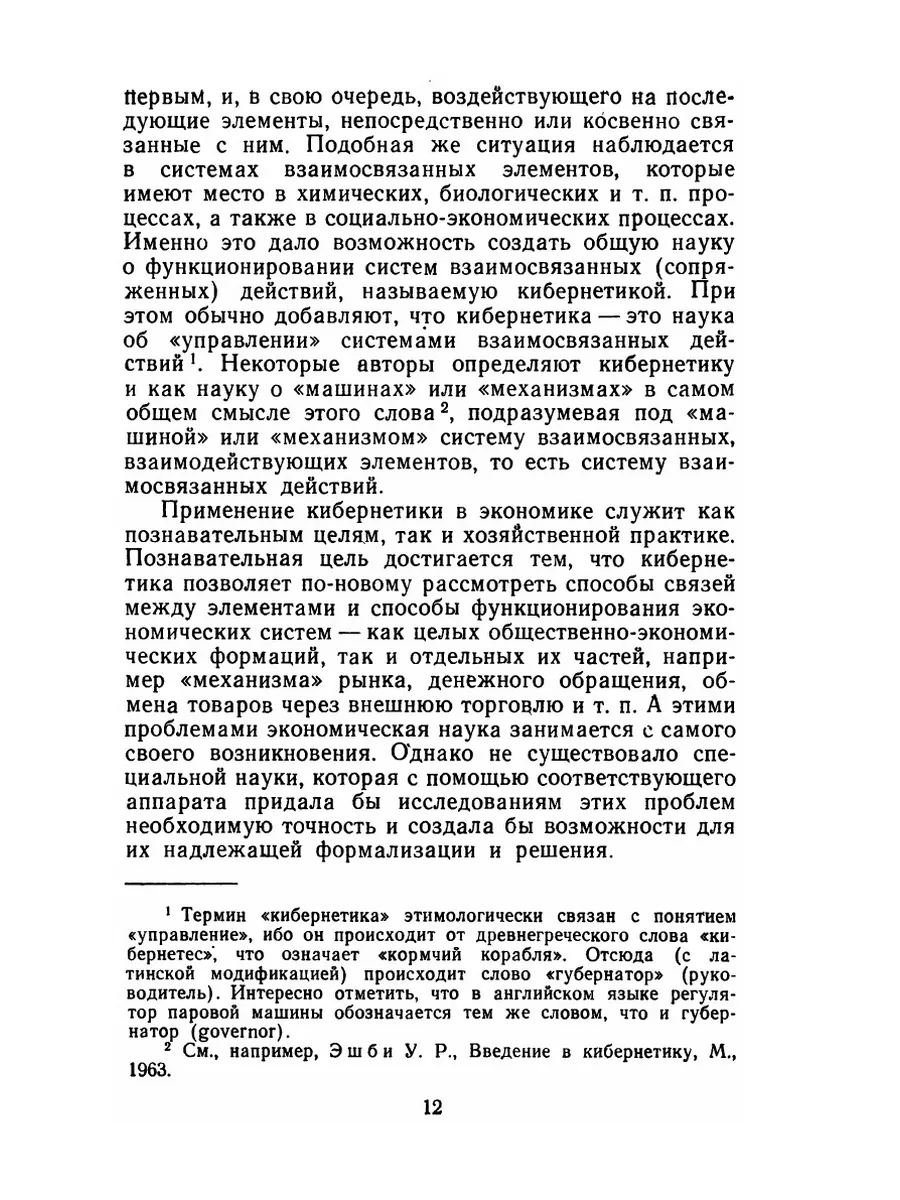 Введение в экономическую кибернетику ЁЁ Медиа 21877061 купить за 412 ₽ в  интернет-магазине Wildberries