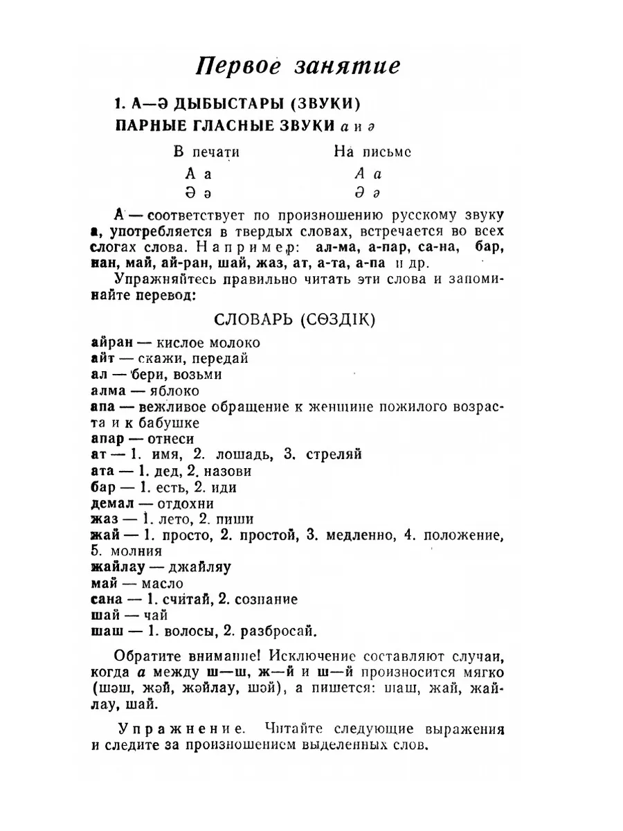 40 уроков казахского языка ЁЁ Медиа 21877069 купить за 688 ₽ в  интернет-магазине Wildberries