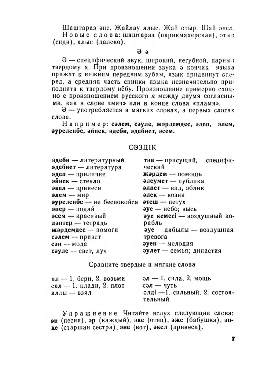 40 уроков казахского языка ЁЁ Медиа 21877069 купить за 680 ₽ в  интернет-магазине Wildberries