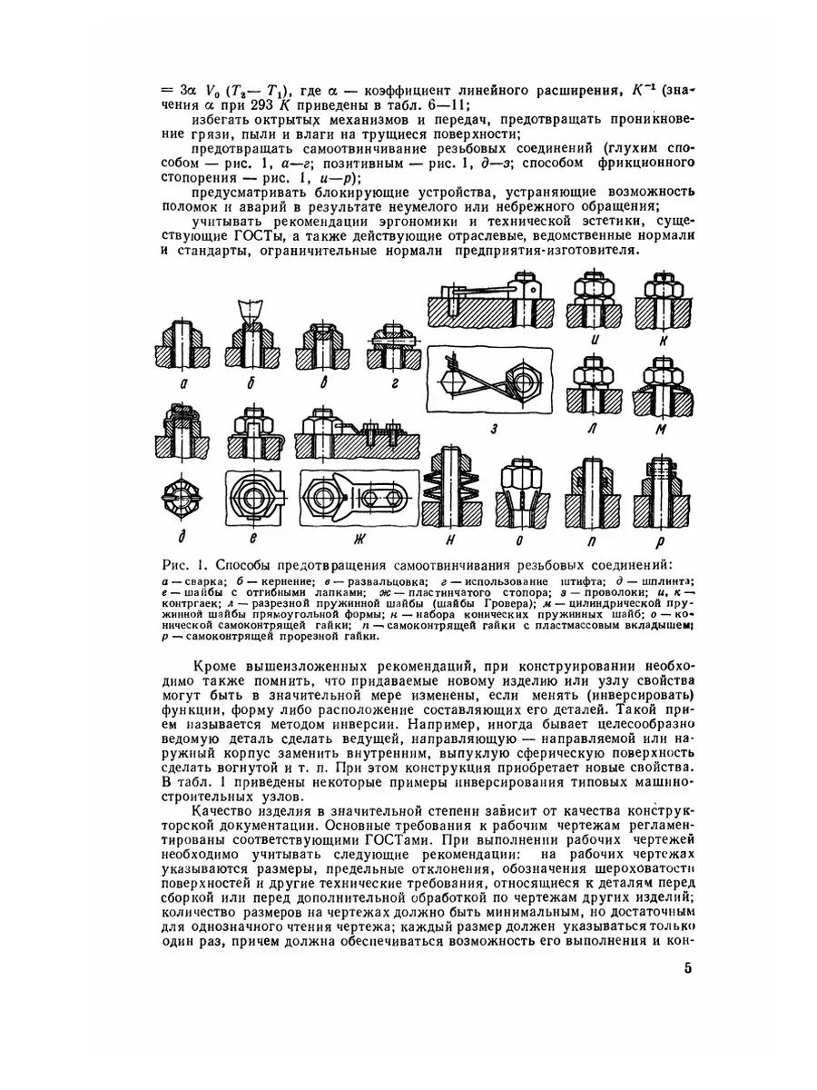 Справочник молодого инженера-конструктора ЁЁ Медиа 21877075 купить за 665 ₽  в интернет-магазине Wildberries