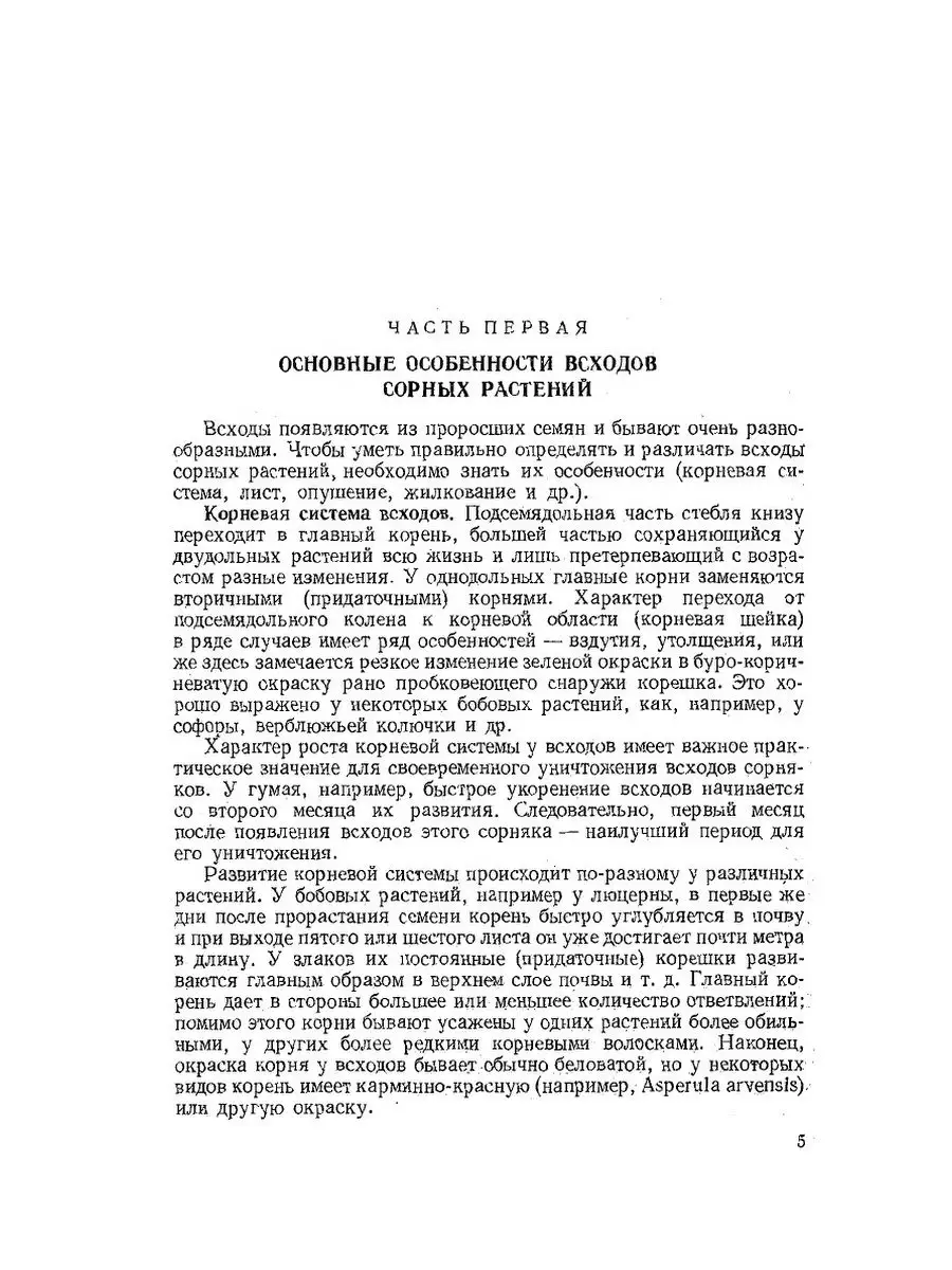 Определитель всходов сорных растений ЁЁ Медиа 21877099 купить за 883 ₽ в  интернет-магазине Wildberries